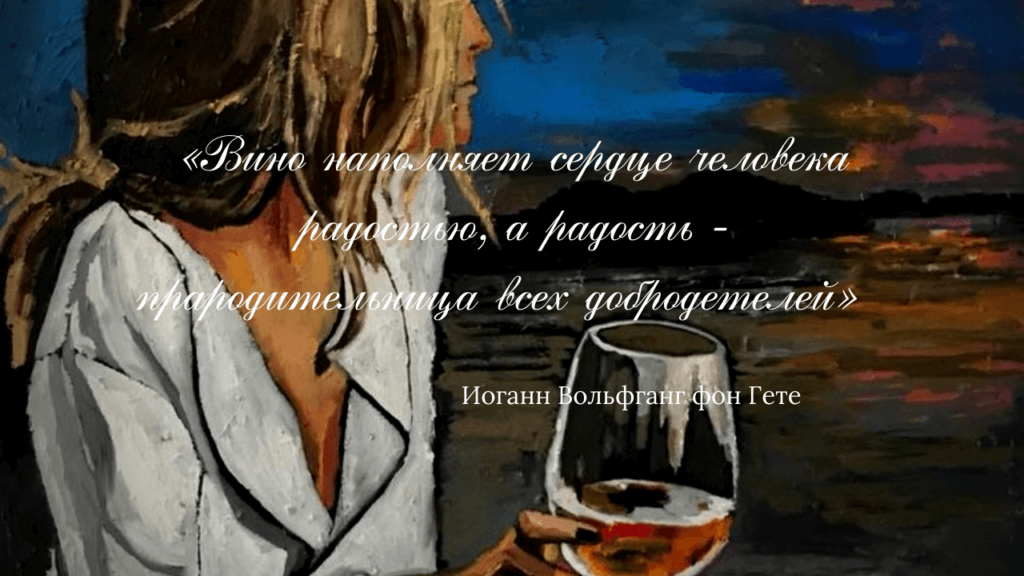 Девушка с вином