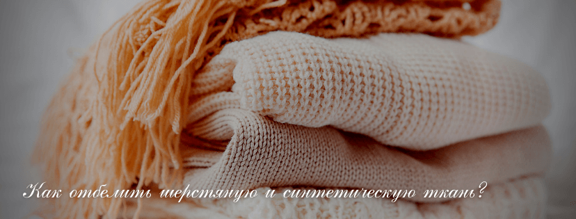 шерсть плед