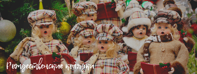 колядки