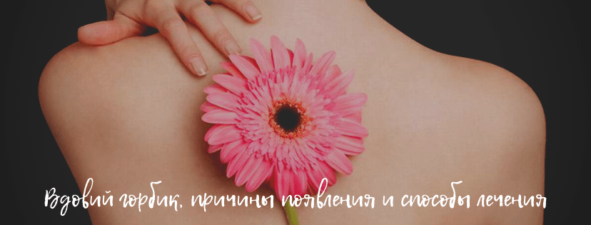 спина_цветок