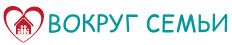 Вокруг семьи