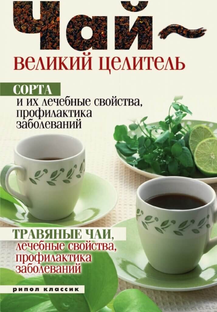 книга про чай